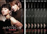 全巻セット【中古】DVD▼このろくでなしの愛 ディレクターズ カット版(8枚セット)第1話～最終話 特典映像 名場面 名台詞集 字幕のみ レンタル落ち ケース無