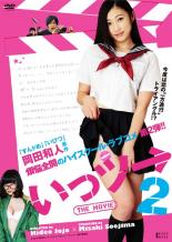 【送料無料】【中古】DVD▼いっツー THE MOVIE 2▽レンタル落ち