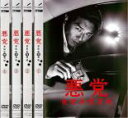 【バーゲンセール】全巻セット【中古】DVD▼悪党 重犯罪捜査班(4枚セット)第1話～最終話 レンタル落ち ケース無