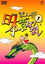 楽天あんらんど【バーゲンセール】【送料無料】【中古】DVD▼まんが日本昔ばなし（30枚セット） レンタル落ち 全30巻 ケース無