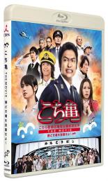 【中古】Blu-ray▼こちら葛飾区亀有公園前派出所 THE MOVIE 勝どき橋を封鎖せよ! ブルーレイディスク▽レンタル落ち