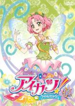 【バーゲンセール】【中古】DVD▼アイカツ! アイドルカツドウ! 10(第27話～第29話) レンタル落ち ケース無