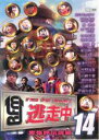 【中古】DVD▼逃走中 14 run for money 卑弥呼伝説編 レンタル落ち ケース無