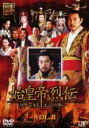 【バーゲンセール】【中古】DVD▼始皇帝烈伝 ファーストエンペラー 8 レンタル落ち ケース無