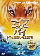 【送料無料】【中古】DVD▼ライフ・オブ・パイ トラと漂流した227日▽レンタル落ち アカデミー賞