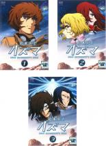 全巻セット【中古】DVD▼松本零士 オズマ(3枚セット)第1話〜第6話 最終▽レンタル落ちのサムネイル