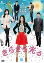 【バーゲンセール】【中古】DVD▼きらきら光る 13 字幕のみ レンタル落ち ケース無