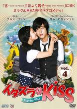 【バーゲンセール】【中古】DVD▼イタズラなKiss Playful Kiss 4 レンタル落ち ケース無