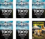 全巻セット【送料無料】【中古】DVD▼TOKYO エアポート 東京空港管制保安部(6枚セット)第1話〜第10話 最終+ TOKUNOSHIMAエアポート▽レンタル落ち