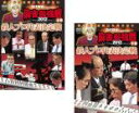 【バーゲンセール】2パック【中古】DVD▼近代麻雀プレゼンツ 麻雀最強戦2012 鉄人プロ代表決定戦(2枚セット)上巻、下巻 レンタル落ち 全2巻 ケース無
