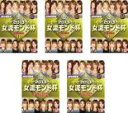 【バーゲンセール】【中古】DVD▼麻雀プロリーグ 2013 女流モンド杯 予選セレクション(5枚セット)1、2、3、準決勝戦、決勝戦 レンタル落ち 全5巻 ケース無