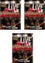 【バーゲンセール】【中古】DVD▼人志松本のすべらない話 プレミアムライブ(3枚セット)尼崎、札幌、台場 レンタル落ち 全3巻 ケース無