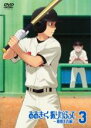 【バーゲンセール】【中古】DVD▼おおきく振りかぶって 夏の大会編 3 レンタル落ち ケース無