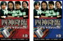 【バーゲンセール】全巻セット2パック【中古】DVD▼四神降臨 クライマックスSP(2枚セット)上巻、下巻 ケース無