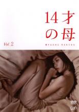【中古】DVD▼14才の母 愛するために生まれてきた 2(第3話〜第5話) レンタル落ち ケース無