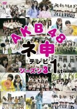 【バーゲンセール】【中古】DVD▼AKB