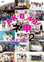 【バーゲンセール】【中古】DVD▼AKB