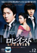 【中古】DVD▼ロビイスト 12(第23話〜第24話 最終) 字幕のみ レンタル落ち ケース無