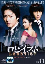 【中古】DVD▼ロビイスト 11(第21話〜第22話) 字幕のみ レンタル落ち ケース無