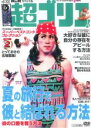 【バーゲンセール】【中古】DVD▼水10!ワンナイR&R スペシャル 超ゴリエ! PART2 レンタル落ち ケース無