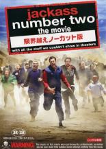 【バーゲンセール】【中古】DVD▼jackass number two the movie 限界越えノーカット版 字幕のみ レンタル落ち ケース無