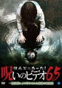 【バーゲンセール】【中古】DVD▼ほんとにあった!呪いのビデオ 65 レンタル落ち ケース無