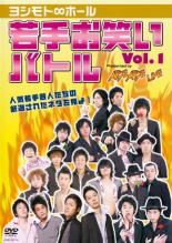 【バーゲンセール】【中古】DVD▼ヨ