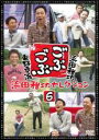 【バーゲンセール】【中古】DVD▼ごぶごぶ 浜田雅功セレクション 6 レンタル落ち ケース無