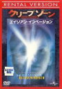【バーゲンセール】【中古】DVD▼クリープゾーン エイリアン・インベージョン レンタル落ち ケース無