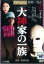【中古】DVD▼犬神家の一族 2006▽レンタル落ち ケース無 499円