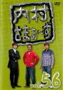 【バーゲンセール】【中古】DVD▼内村さまぁ〜ず 56 レンタル落ち ケース無
