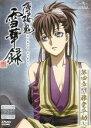 【バーゲンセール】【中古】DVD▼薄桜鬼 雪華録 第四章 藤堂平助 レンタル落ち ケース無