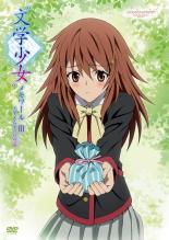 【バーゲンセール】【中古】DVD▼文学少女 メモワール III 恋する乙女の狂想曲 ラプソディ 琴吹ななせ編 レンタル落ち ケース無