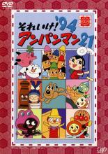 Rakuten - 【バーゲンセール】【中古】DVD▼それいけ!アンパンマン ’94 21 レンタル落ち ケース無
