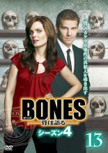 【バーゲンセール】【中古】DVD▼BONES ボーンズ 骨は語る シーズン4 Vol.13(第25話〜第26話) レンタル落ち ケース無