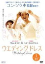 【バーゲンセール】【中古】DVD▼ウエディング ドレス 1(第1話〜第2話) 字幕のみ レンタル落ち ケース無