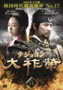 【バーゲンセール】【中古】DVD▼大祚榮 テジョヨン 11(第21話〜第22話) 字幕のみ レンタル落ち ケース無