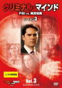 【バーゲンセール】【中古】DVD▼クリミナル・マインド FBI vs. 異常犯罪 シーズン3 Vol.3(第5話〜第6話) レンタル落ち ケース無