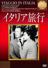 【中古】DVD▼イタリア旅行 字幕のみ ケース無