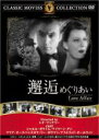 【バーゲンセール】【中古】DVD▼邂逅 めぐりあい 字幕のみ ケース無