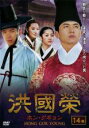 【バーゲンセール】【中古】DVD▼洪國榮 ホン・グギョン 14(27話〜28話) 字幕のみ レンタル落ち ケース無