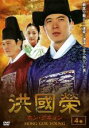 【バーゲンセール】【中古】DVD▼洪國榮 ホン・グギョン 4(7話〜8話) 字幕のみ レンタル落ち ケース無
