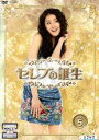 【バーゲンセール】【中古】DVD▼セレブの誕生 5 レンタル落ち ケース無
