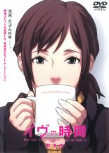 【中古】DVD▼イヴの時間 劇場版 レンタル落ち ケース無