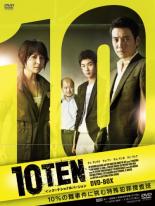 Mystery, Suspense - 全巻セット【中古】DVD▼10TEN インターナショナルバージョン(5枚セット)第1話〜第10話 最終話 レンタル落ち ケース無