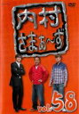 【バーゲンセール】【中古】DVD▼内村さまぁ〜ず 58(第175話〜第177話) レンタル落ち ケース無