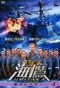 【中古】DVD▼海鷹 UMITAKA 4 嵐のレスキュー(第7話〜第8話) 字幕のみ レンタル落ち ケース無