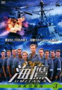 【中古】DVD▼海鷹 UMITAKA 3 決死の脱出(第5話〜第6話) 字幕のみ レンタル落ち ケース無