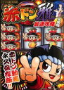 【バーゲンセール】【中古】DVD▼赤ドン雅 最速攻略完全版!! ケース無