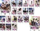 全巻セット【中古】DVD▼夜警日誌(19枚セット)第1話~第33話 最終 レンタル落ち ケース無